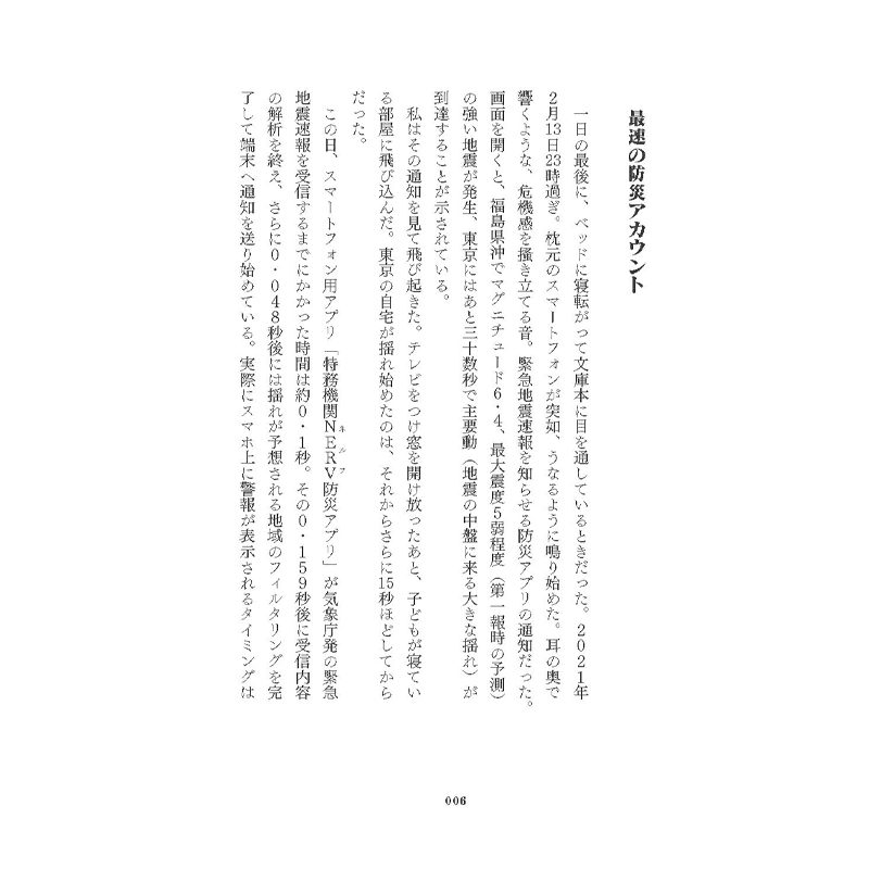 「防災アプリ特務機関NERV 最強の災害情報インフラをつくったホワイトハッカーの10年」(平凡社)