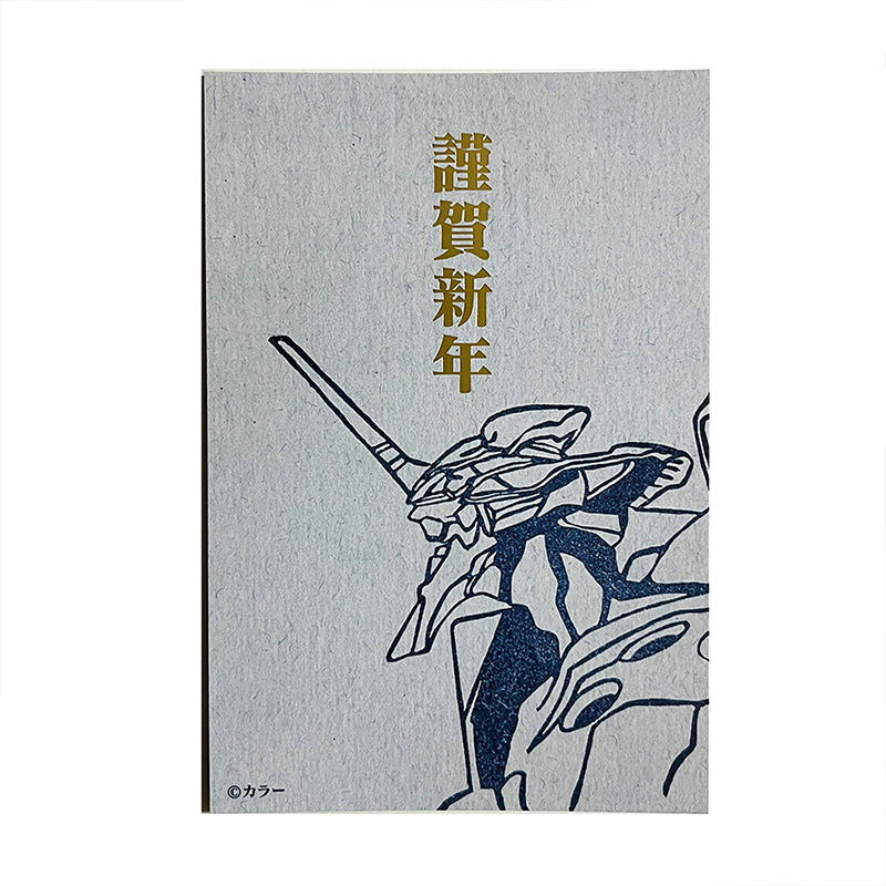NEW YEAR CARD(EVA初号機)(エピック&リリック)