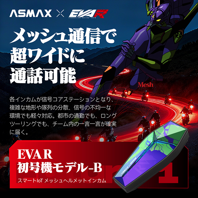 【ASMAX x EVA RACING】Future 1 インカム EVA R 初号機-A パープル(カスタムジャパン)
