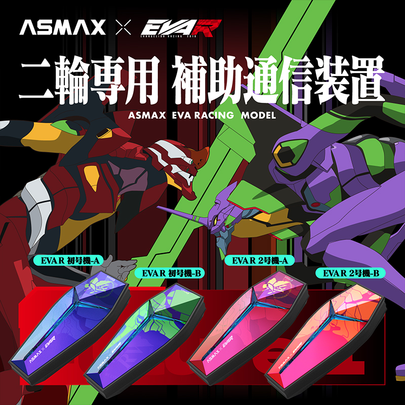 【ASMAX x EVA RACING】Future 1 インカム EVA R 初号機-B パープル/グリーン(カスタムジャパン)