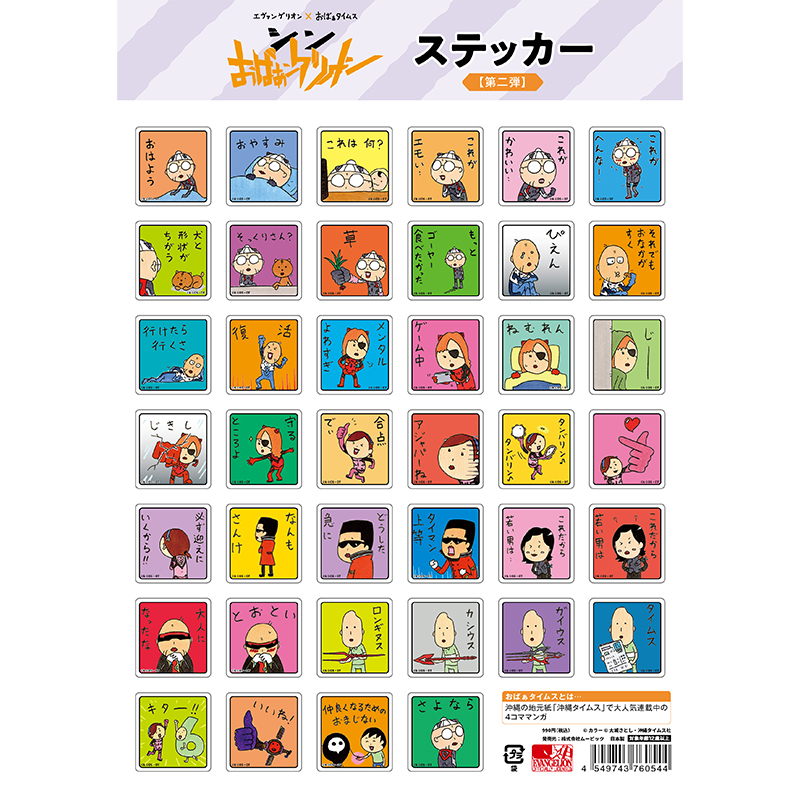【エヴァンゲリオン大博覧会】ステッカー/シン・おばあ