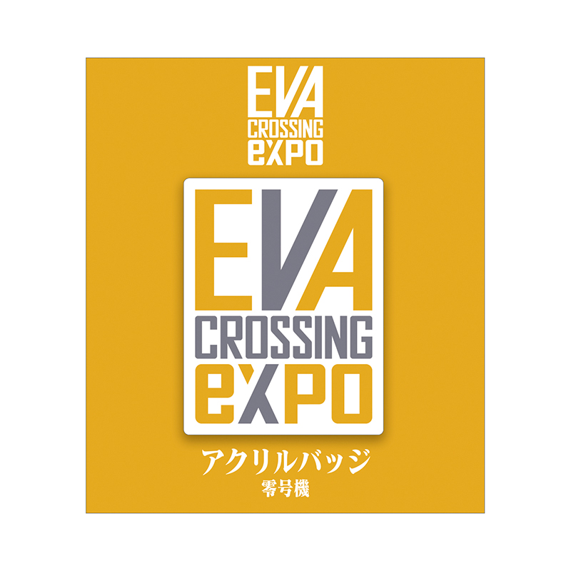 【エヴァンゲリオン大博覧会】アクリルバッジ/ロゴ (零号機)