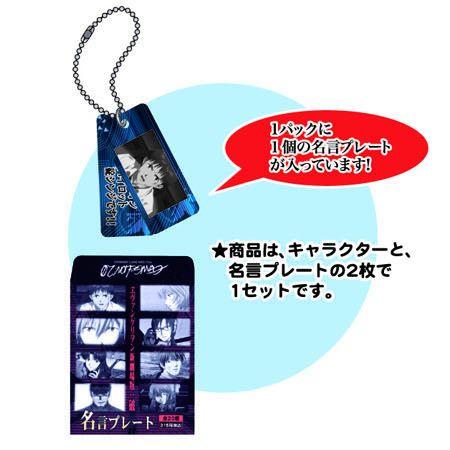 ヱヴァンゲリヲン新劇場版 名言プレート ＢＯＸ（ムービック）