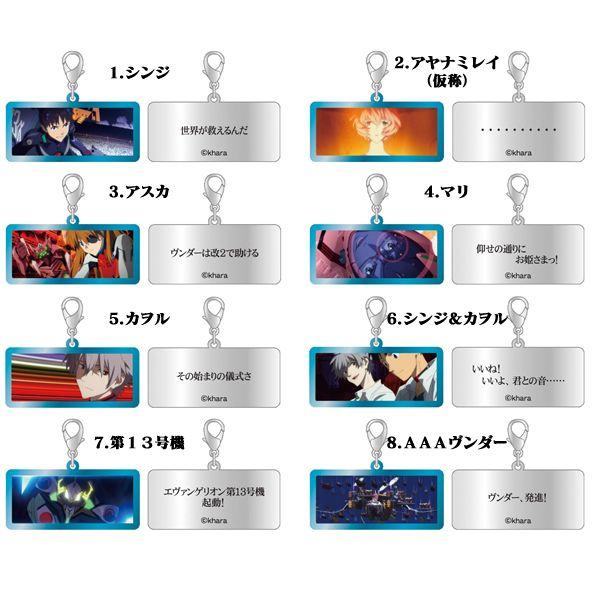 ヱヴァンゲリヲン新劇場版：Q　メタルチャームコレクション（BOX）（ムービック）