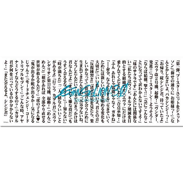 ヱヴァンゲリヲン新劇場版：Q 名言手ぬぐい（ムービック）