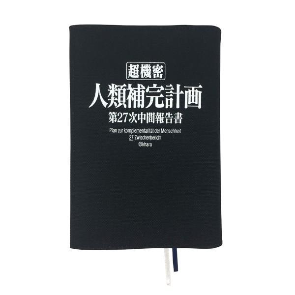 EVANGELION STOREオリジナル　ブックカバー/人類補完計画