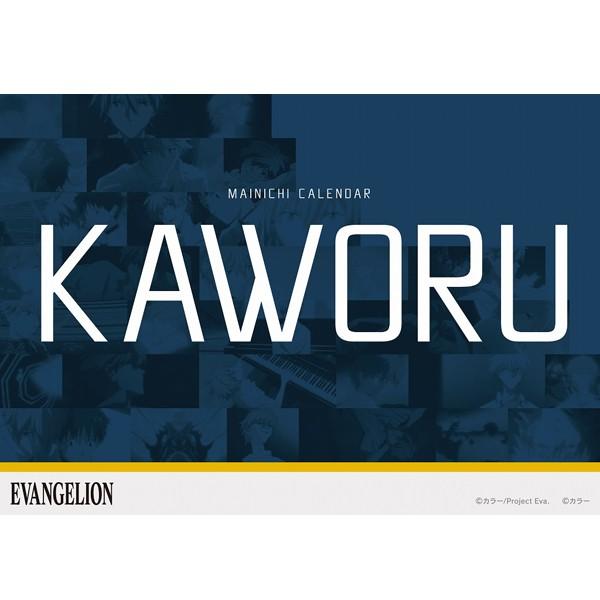EVANGELION STOREオリジナル 毎日カレンダー／カヲル