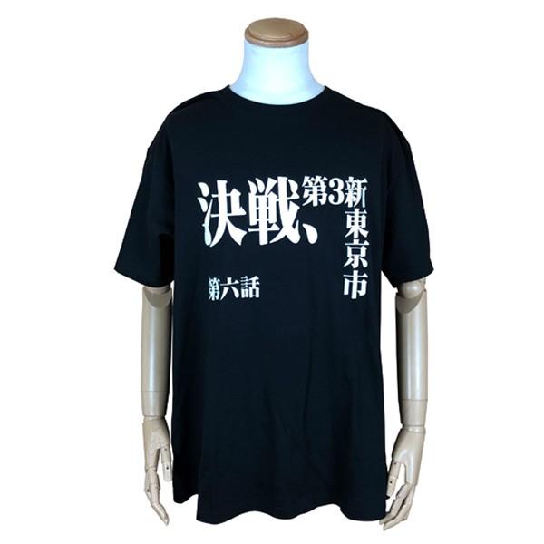 新世紀エヴァンゲリオン サブタイトルビッグTシャツ/ 「第六話　決戦、第3新東京市」/3XL