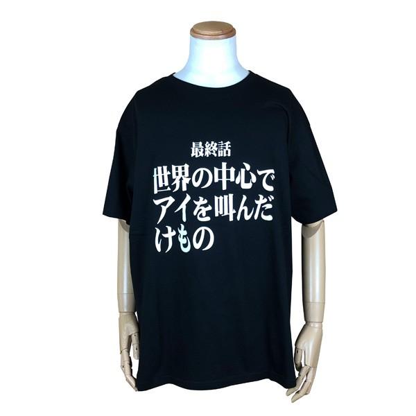 新世紀エヴァンゲリオン サブタイトルビッグTシャツ/ 「最終話　世界の中心でアイを叫んだけもの」/3XL