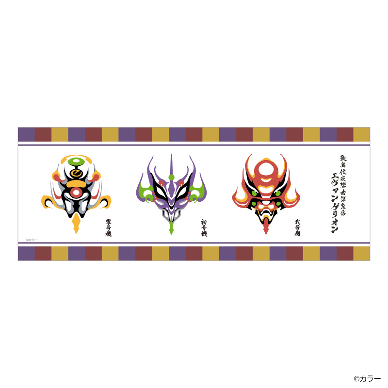 【EVANGELION:30+；】歌舞伎交響曲第急番・手ぬぐい [お届け予定：2026年3月中旬]