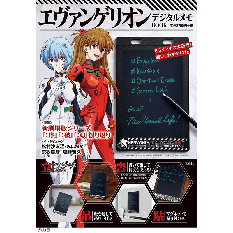 宝島社 エヴァンゲリオン デジタルメモBOOK