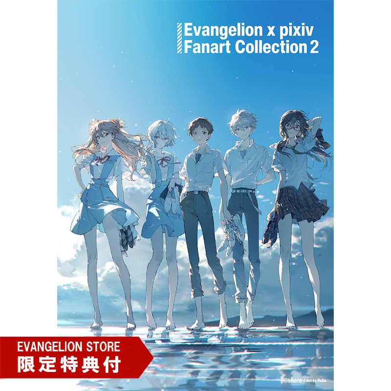 pixiv画集「Evangelion x pixiv Fanart Collection２」 [お届け予定：2026年7月上旬]