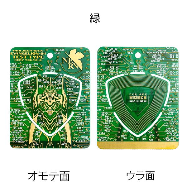 FLASH EVA01 基板アート ピックキーホルダー (電子技販)/緑