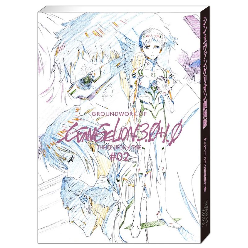 シン・エヴァンゲリオン劇場版 アニメーション原画集 下巻