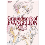 新世紀エヴァンゲリオン 原画集 Groundwork of EVANGELION Vol.3
