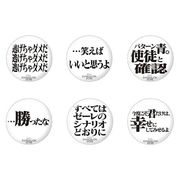 EVASTORE【エヴァンゲリオン名台詞缶バッチ】Bセット