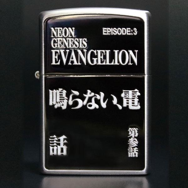 新世紀エヴァンゲリオン EPISODE TITLE ZIPPO 第参話「鳴らない、電話」