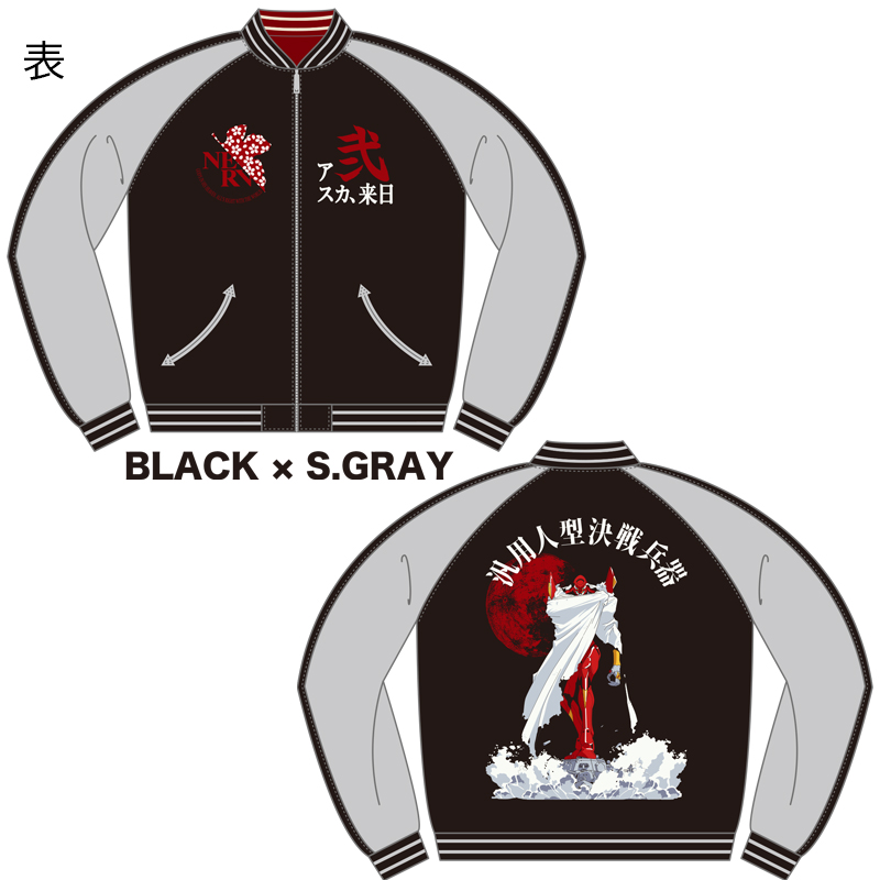 【EVAx錦】アスカ来日&弐号機リバーシブルスカジャン/表クロxグレイ袖