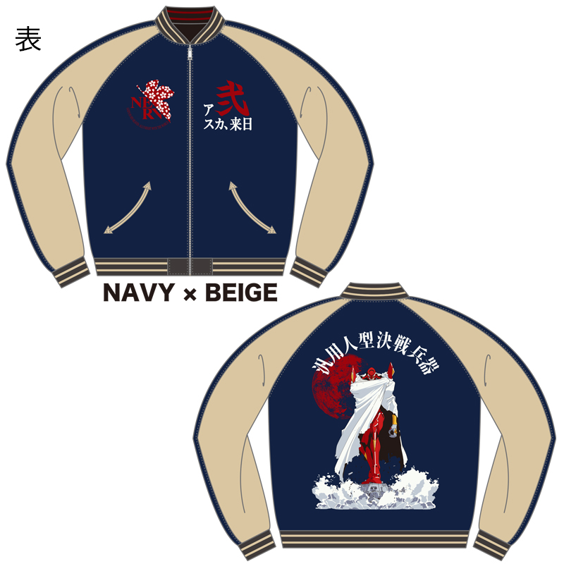 【EVAx錦】アスカ来日&弐号機リバーシブルスカジャン/表ネイビーxベージュ袖