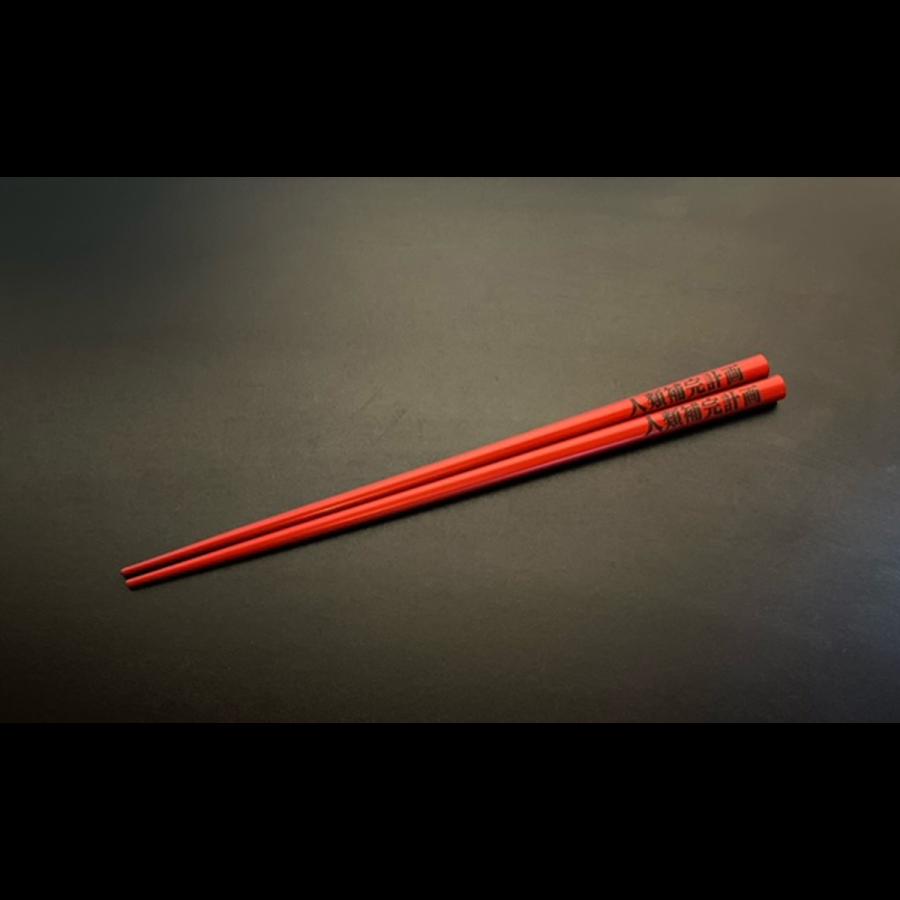 EVANGELIONコラボ輪島漆塗箸 朱塗/人類補完計画/天黒(加波次吉漆器店)
