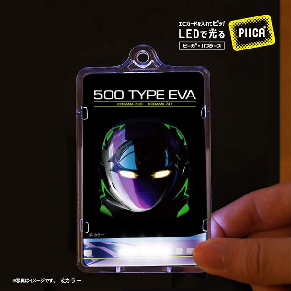 エヴァンゲリオン新幹線 500 TYPE EVA/FACE Verピーカ+クリアパスケース