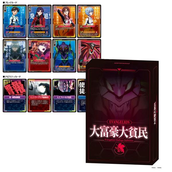 エヴァンゲリオン　カードゲーム大富豪大貧民-ヱヴァンゲリヲン新劇場版-（エンスカイ）
