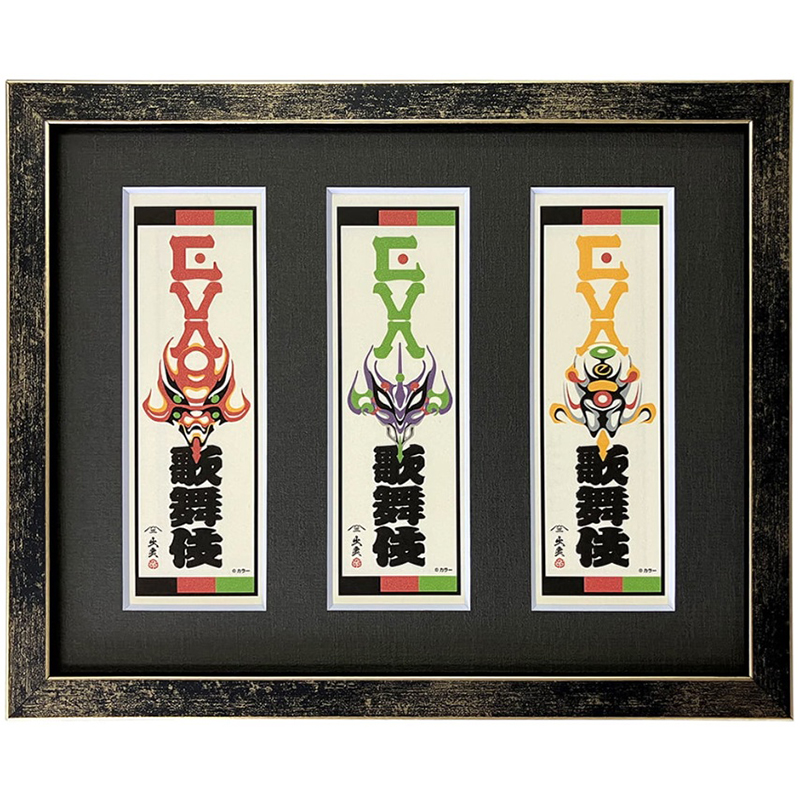 エヴァ浮世絵「エヴァ歌舞伎千社札」３点セット（版三） [お届け予定：2026年4月中旬以降順次]