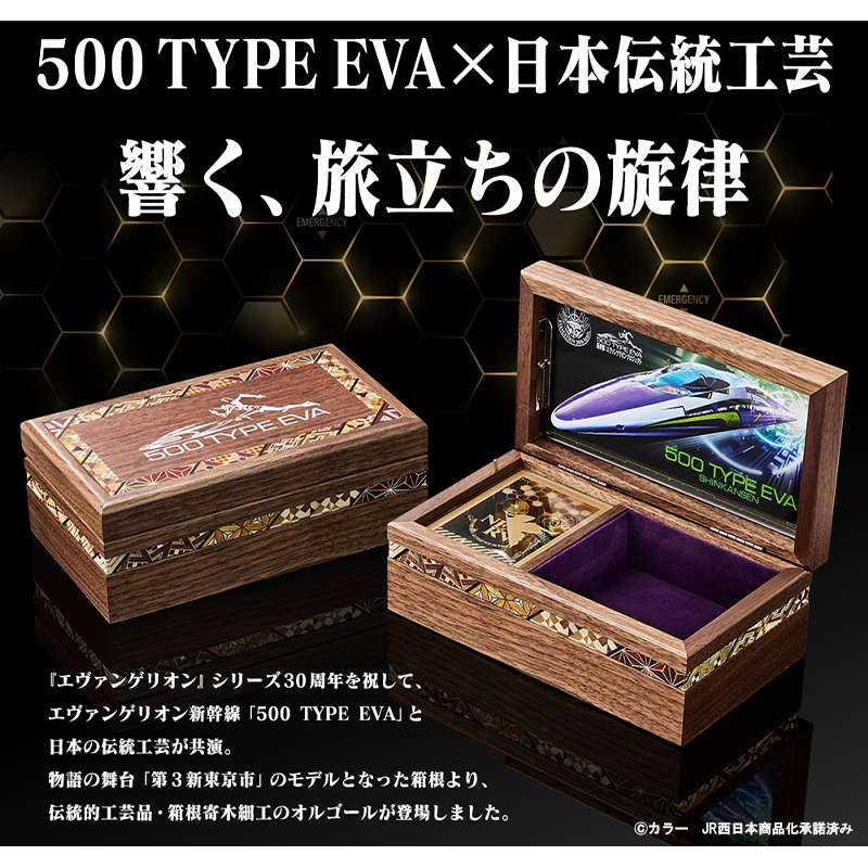エヴァンゲリオン新幹線 500 TYPE EVA箱根寄木細工オルゴール（PREMICO） [お届け予定：2026年2月下旬より順次発送予定]