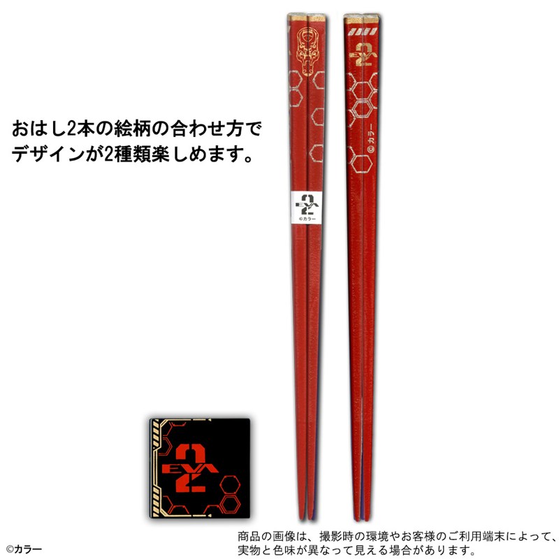 エヴァンゲリオン蒔絵お箸＆箸置きセット／2号機（デアゴスティーニ・ジャパン） [お届け予定：2026年12月下旬]