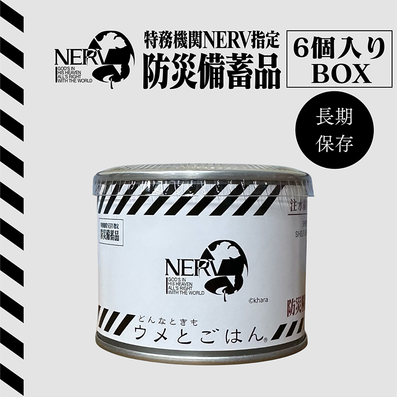 特務機関NERV指定 どんなときもウメとごはん 6個入りBOX（永岡食品） [お届け予定：2025年12月下旬]
