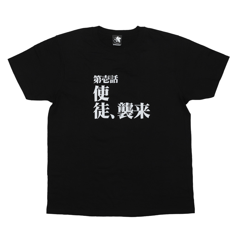 新世紀エヴァンゲリオン 全話Tシャツ 「第壱話 使徒、襲来」(ムービック)