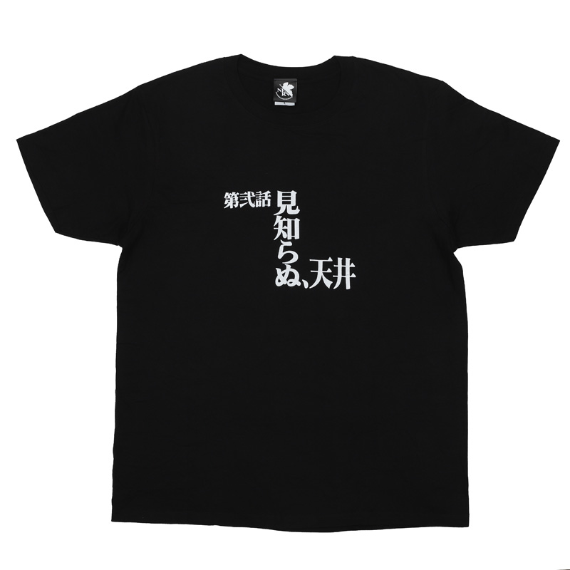 新世紀エヴァンゲリオン 全話Tシャツ 「第弐話　見知らぬ、天井」(ムービック)