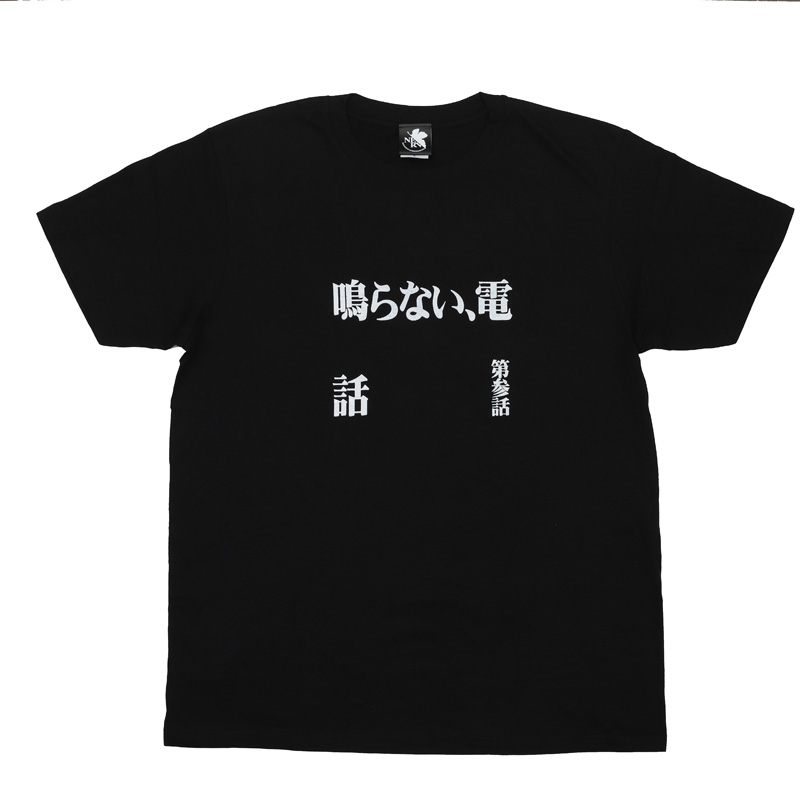 新世紀エヴァンゲリオン 全話Tシャツ 「第参話　鳴らない、電話」(ムービック)