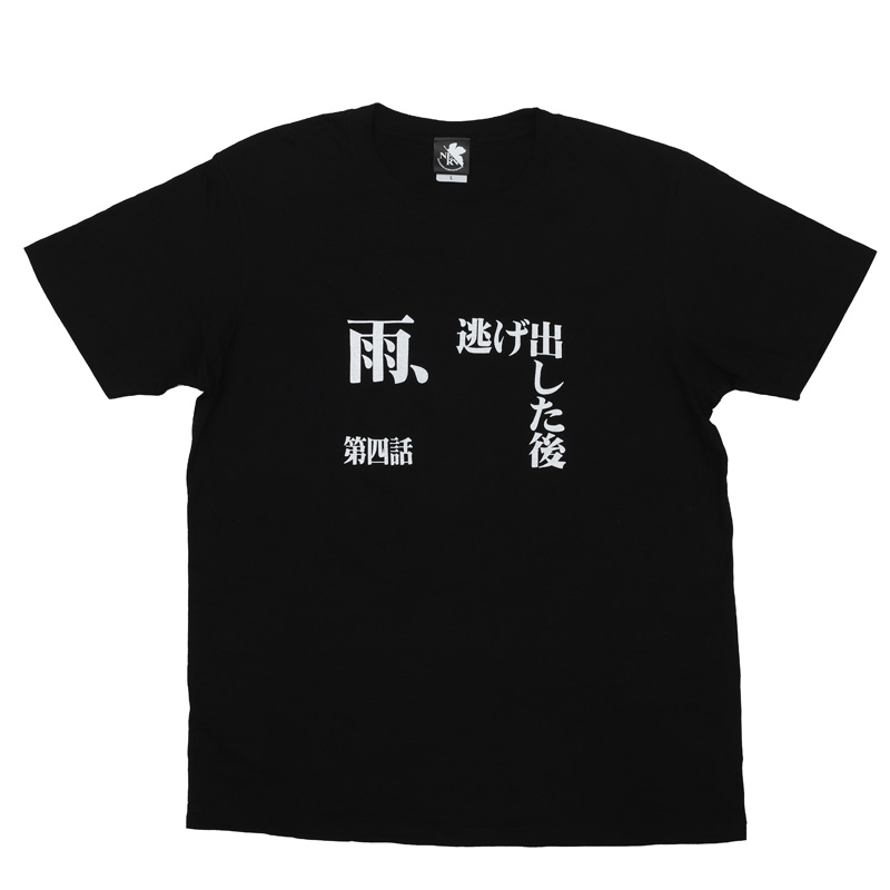 新世紀エヴァンゲリオン 全話Tシャツ 「第四話　雨、逃げ出した後」(ムービック)