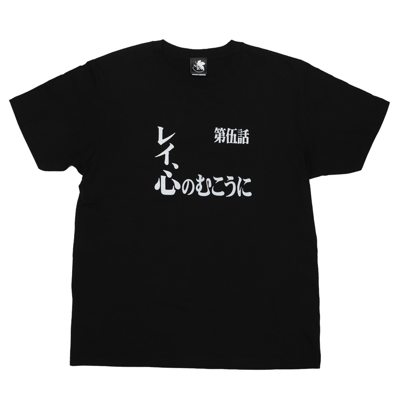 新世紀エヴァンゲリオン 全話Tシャツ 「第伍話　レイ、心のむこうに」(ムービック)