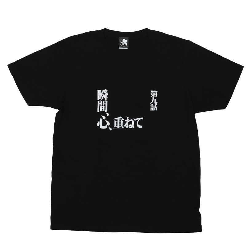 新世紀エヴァンゲリオン 全話Tシャツ 「第九話　瞬間、心、重ねて」(ムービック)