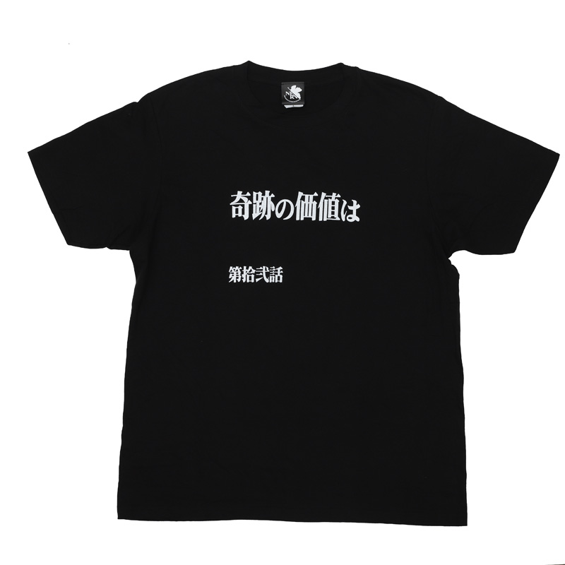 新世紀エヴァンゲリオン 全話Tシャツ 「第拾弐話 奇跡の価値は」(ムービック)
