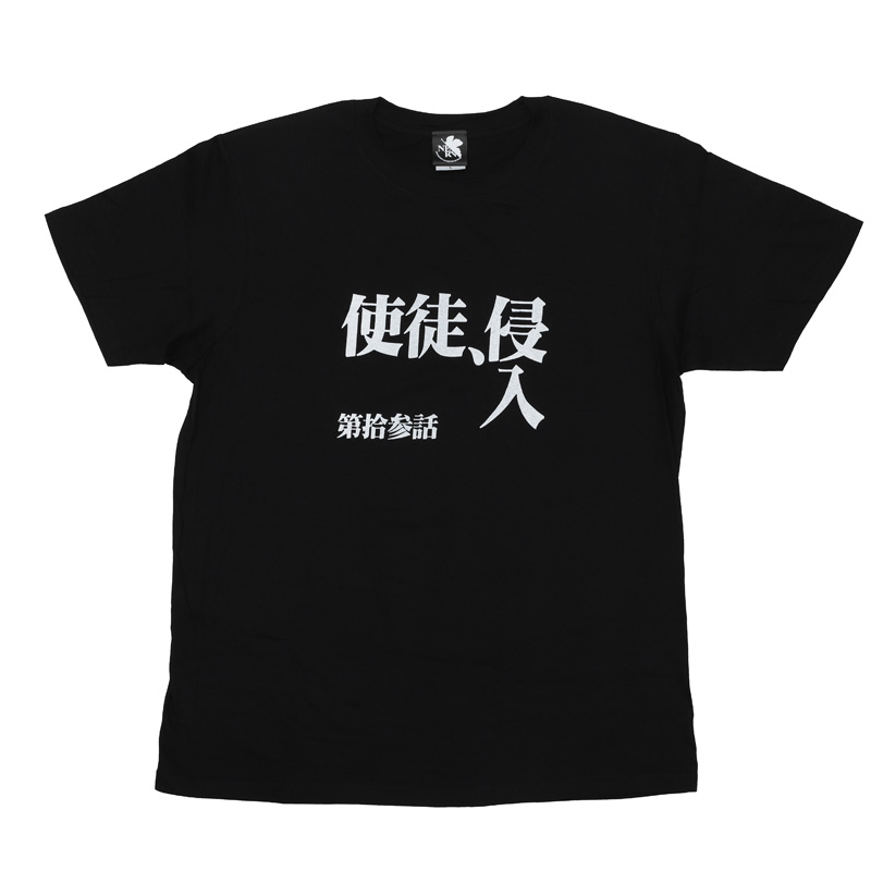 新世紀エヴァンゲリオン 全話Tシャツ 「第拾参話 使徒、侵入」(ムービック)