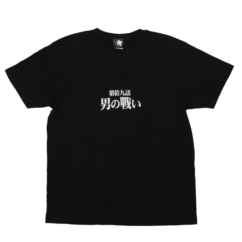 新世紀エヴァンゲリオン 全話Tシャツ 「第拾九話 男の戦い」(ムービック)
