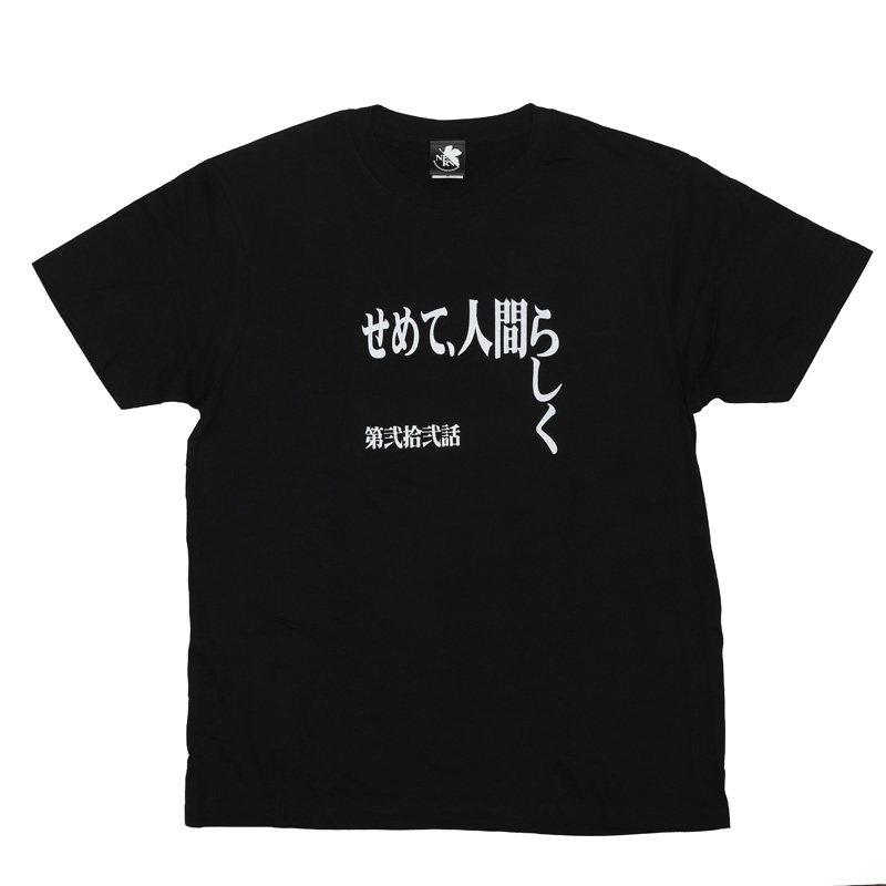 新世紀エヴァンゲリオン 全話Tシャツ 「第弐拾弐話 せめて、人間らしく」(ムービック)