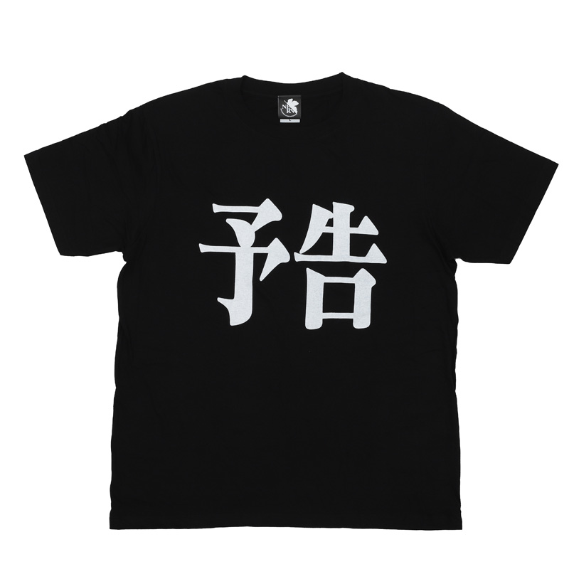 新世紀エヴァンゲリオン 全話Tシャツ 「予告」(ムービック)