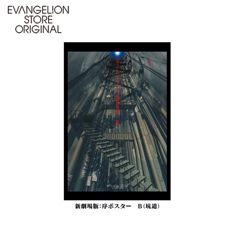 EVA STORE オリジナル ポストカード ヱヴァンゲリヲン新劇場版：序ポスター柄B（坑道）