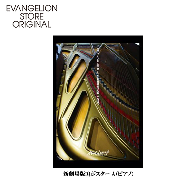 EVA STORE オリジナル ポストカード ヱヴァンゲリヲン新劇場版：Qポスター柄A（ピアノ）
