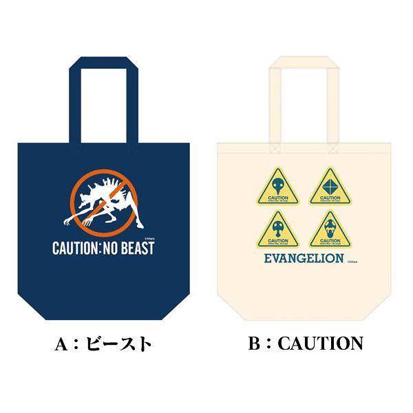 ヱヴァンゲリヲン新劇場版　ヴィンテージライントートバッグ（ムービック）/B：CAUTION
