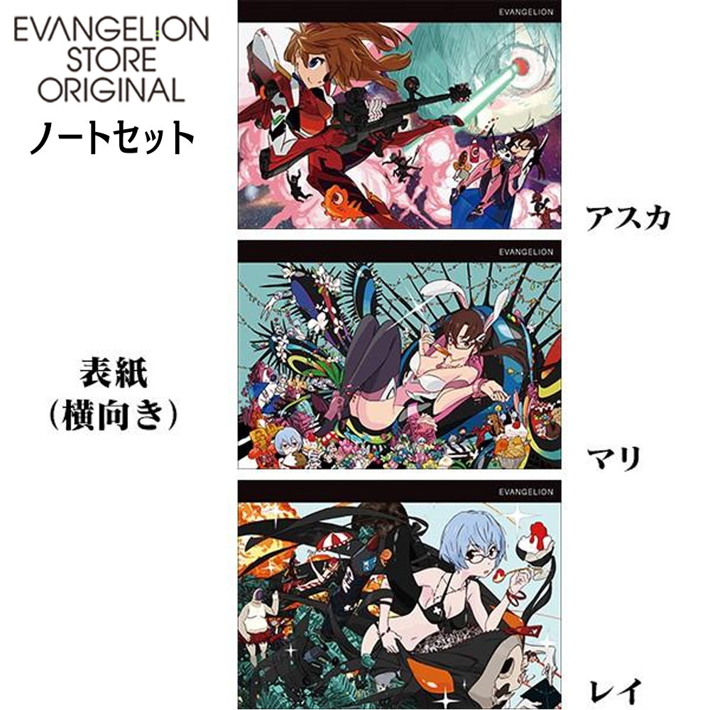EVA STORE オリジナル ノート3冊セット【SUSHIO×EVA part.1/2/3】アスカ・マリ・レイ