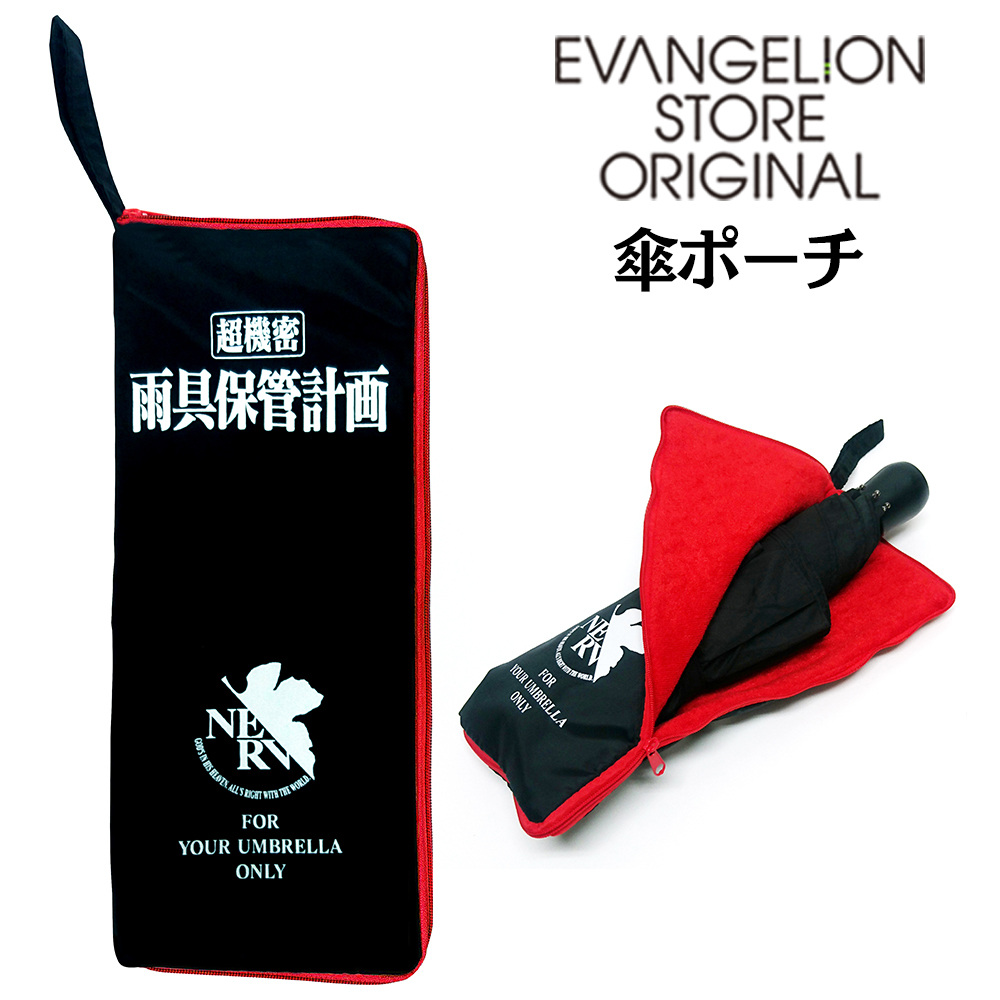 EVANGELION STORE TOKYO-01 雨具保管計画NERVマーク（傘ポーチ）