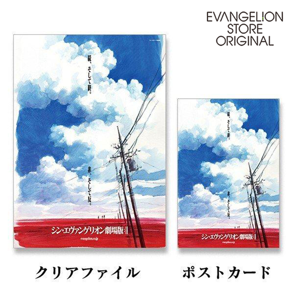 EVA STOREオリジナル シン・エヴァンゲリオン劇場版 クリアファイル&ポストカードセット（赤い大地）