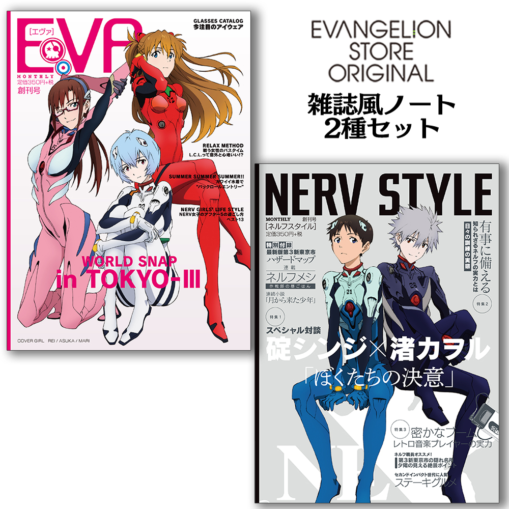 EVASTORE TOKYO-01 雑誌風ノート 2点セット