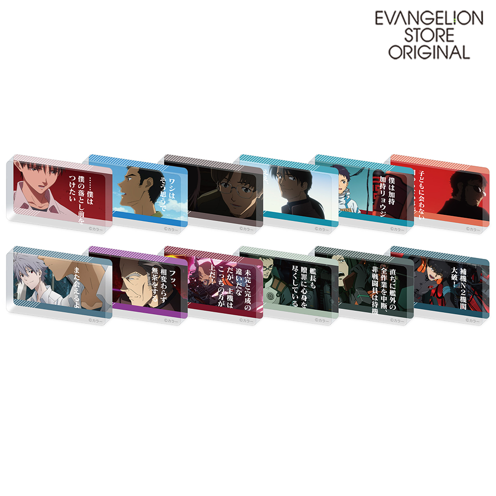 EVA STOREオリジナル 「シン・エヴァンゲリオン劇場版」シーンコレクション/male(全12種)/1BOX 12個入り