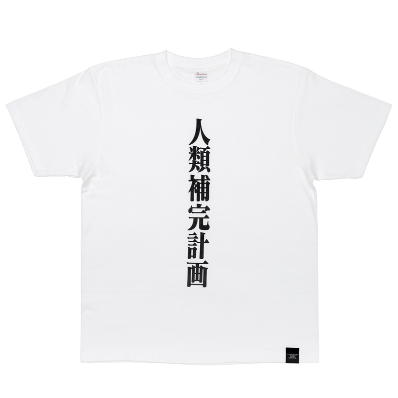 EVA STORE オリジナル フォントTシャツ/人類補完計画